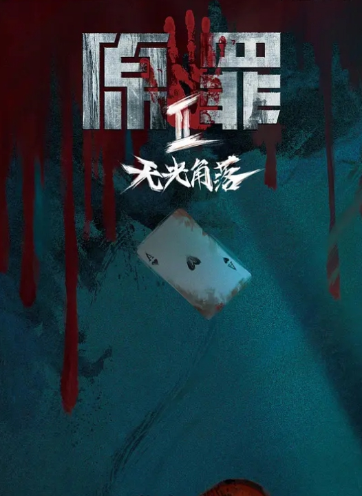 第一集 妻子的风华！ - 妹儿嗨视频